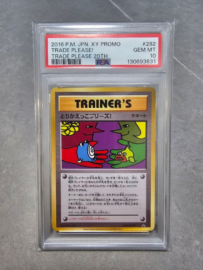 【PSA10】とりかえっこプリーズ！ 20周年