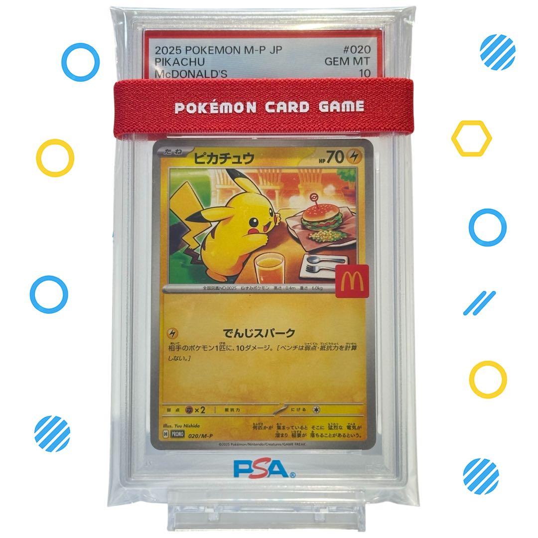 ピカチュウ M-P PSA10 専用スリーブ付き