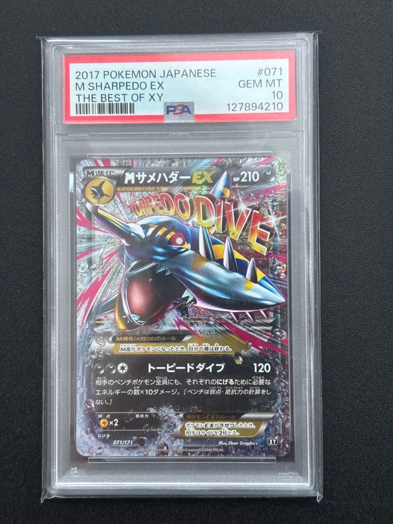 MサメハダーEX PSA10