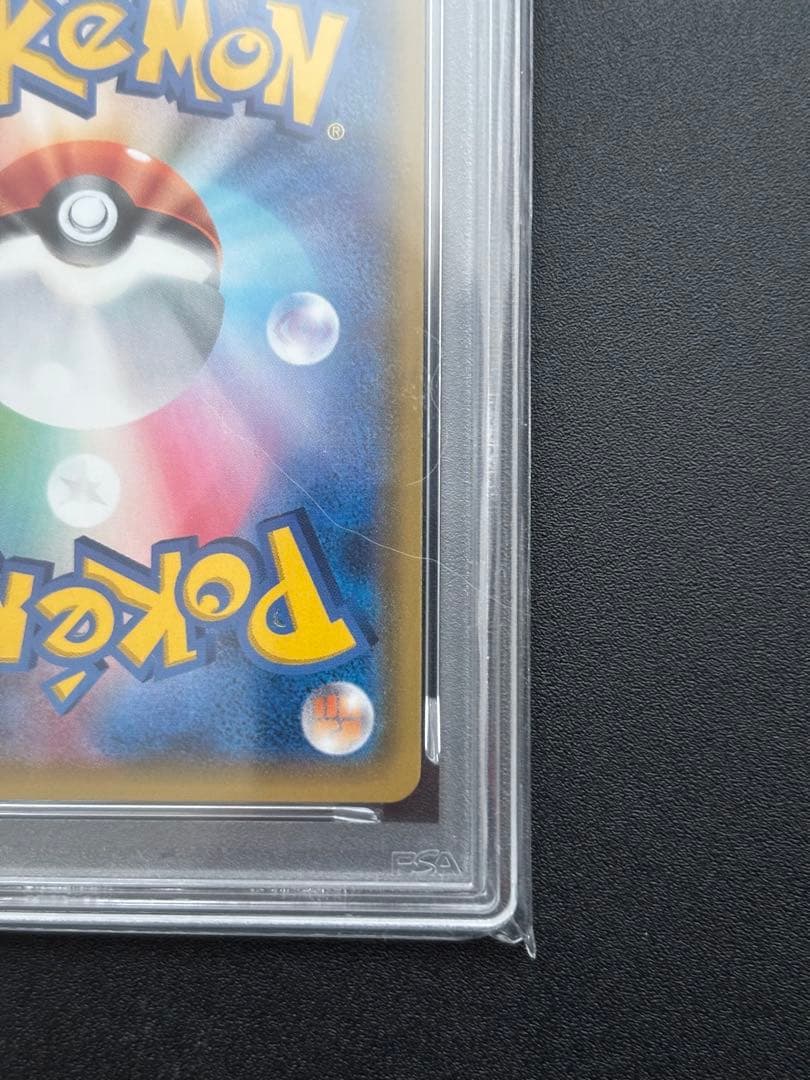 MサメハダーEX PSA10