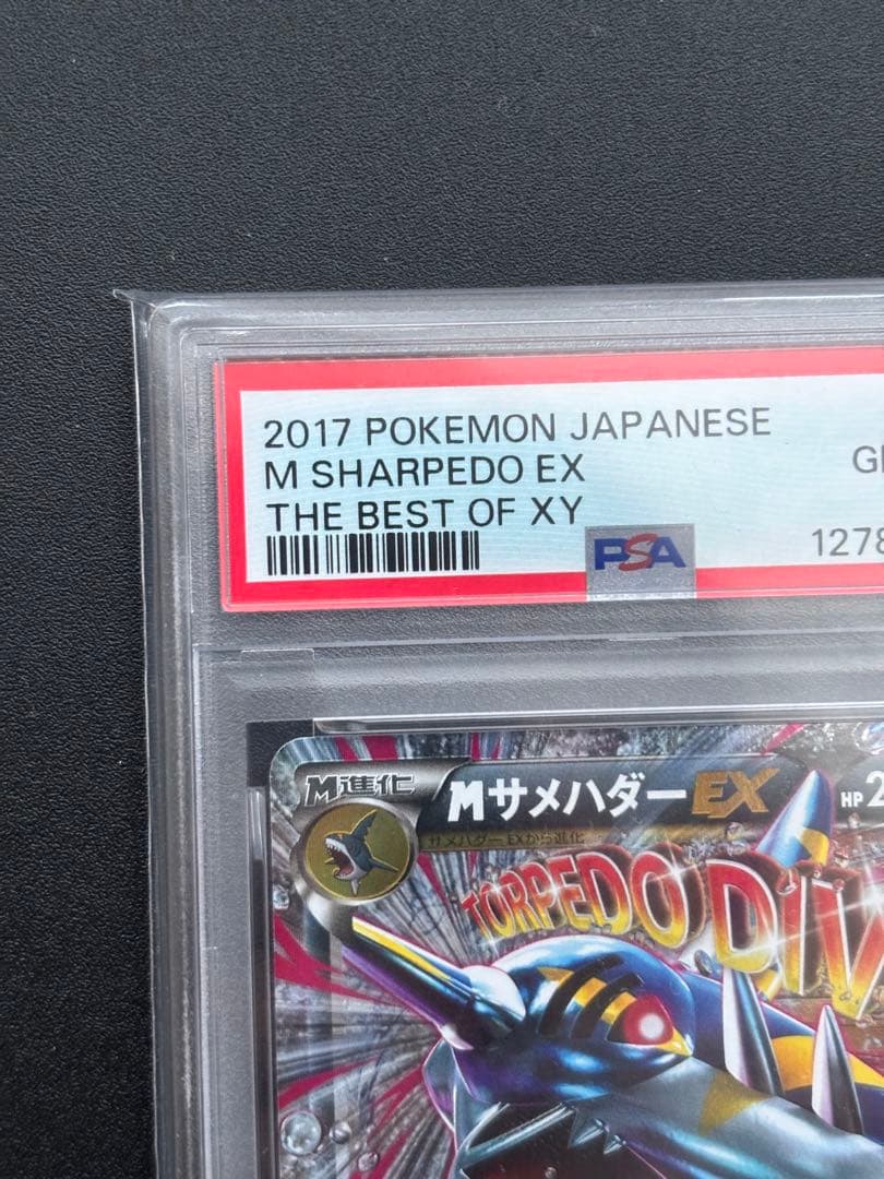 MサメハダーEX PSA10