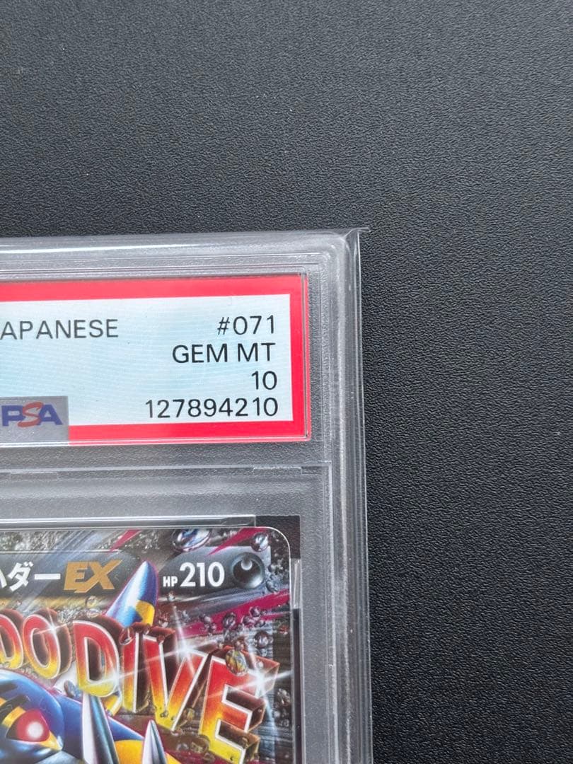 MサメハダーEX PSA10