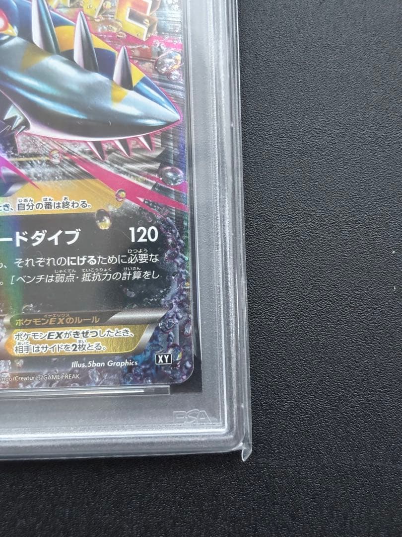 MサメハダーEX PSA10
