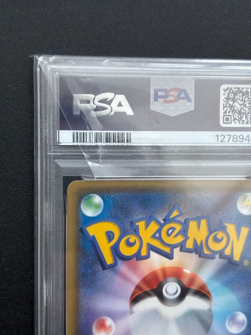 MサメハダーEX PSA10