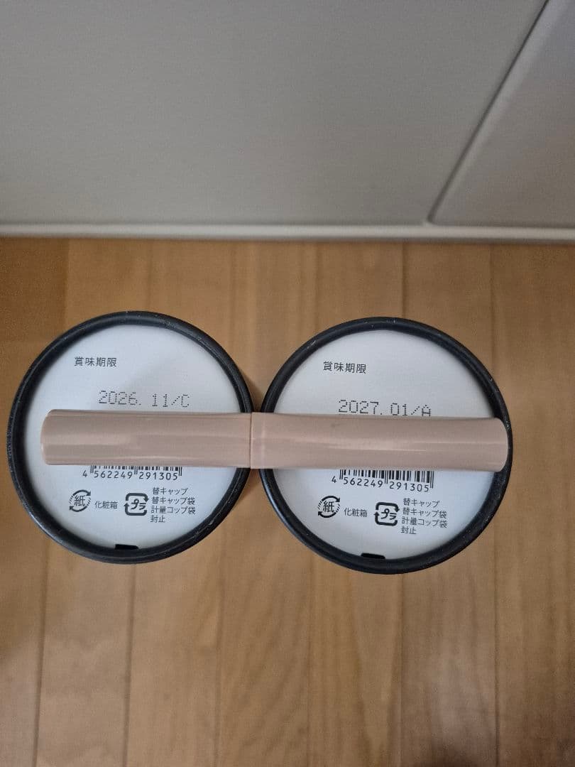 エステプロラボ2本セット