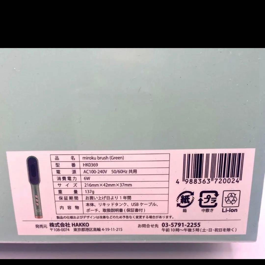 【新品未開封/半額程】ミクロブラシ電動頭皮ブラシ EMS美顔器