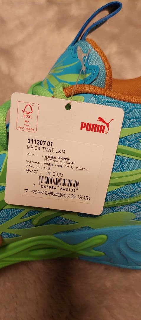新品 PUMA x TMNT MB.04 29.0cm