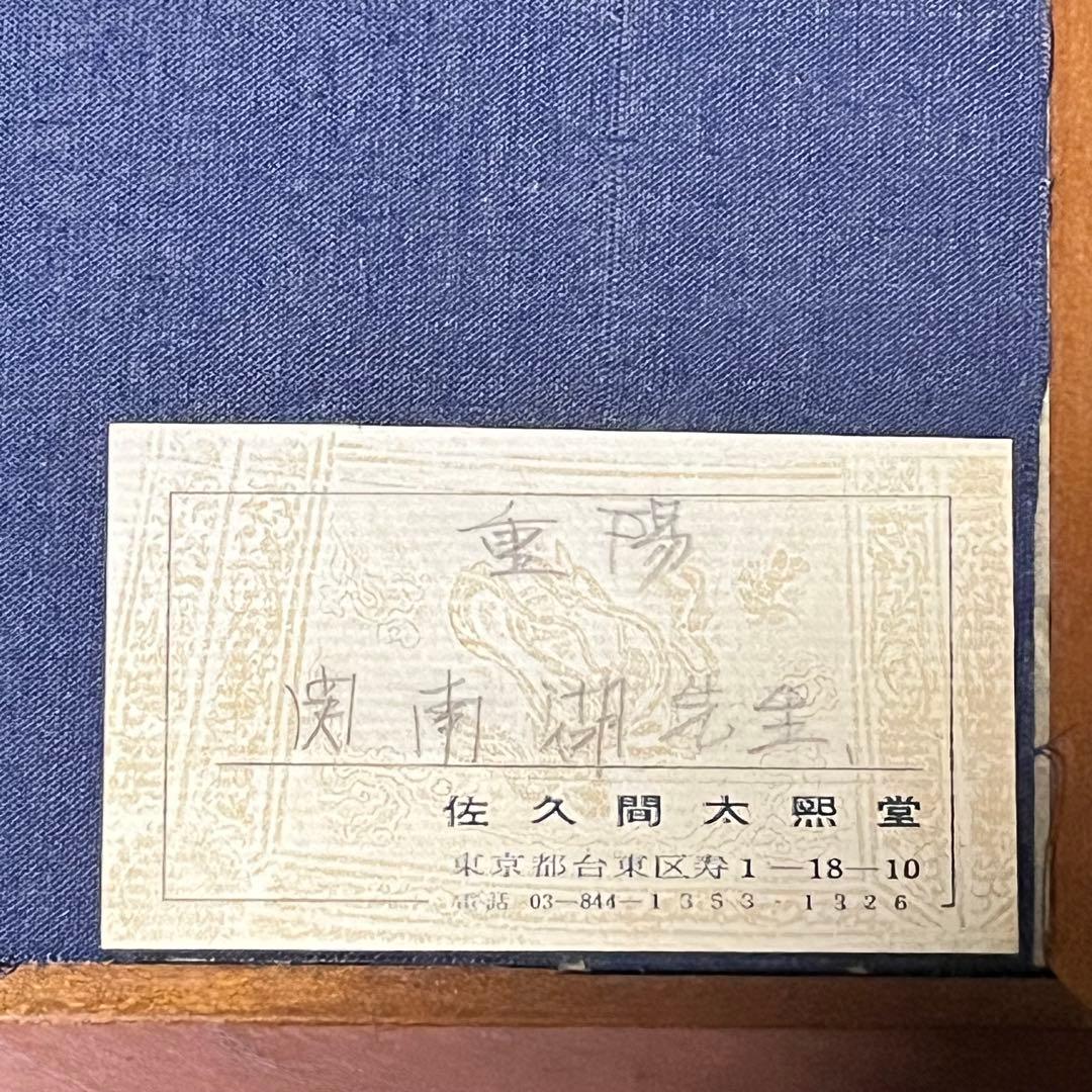 ま*る様 板額　書彫刻　浮彫彫刻　南湖刻