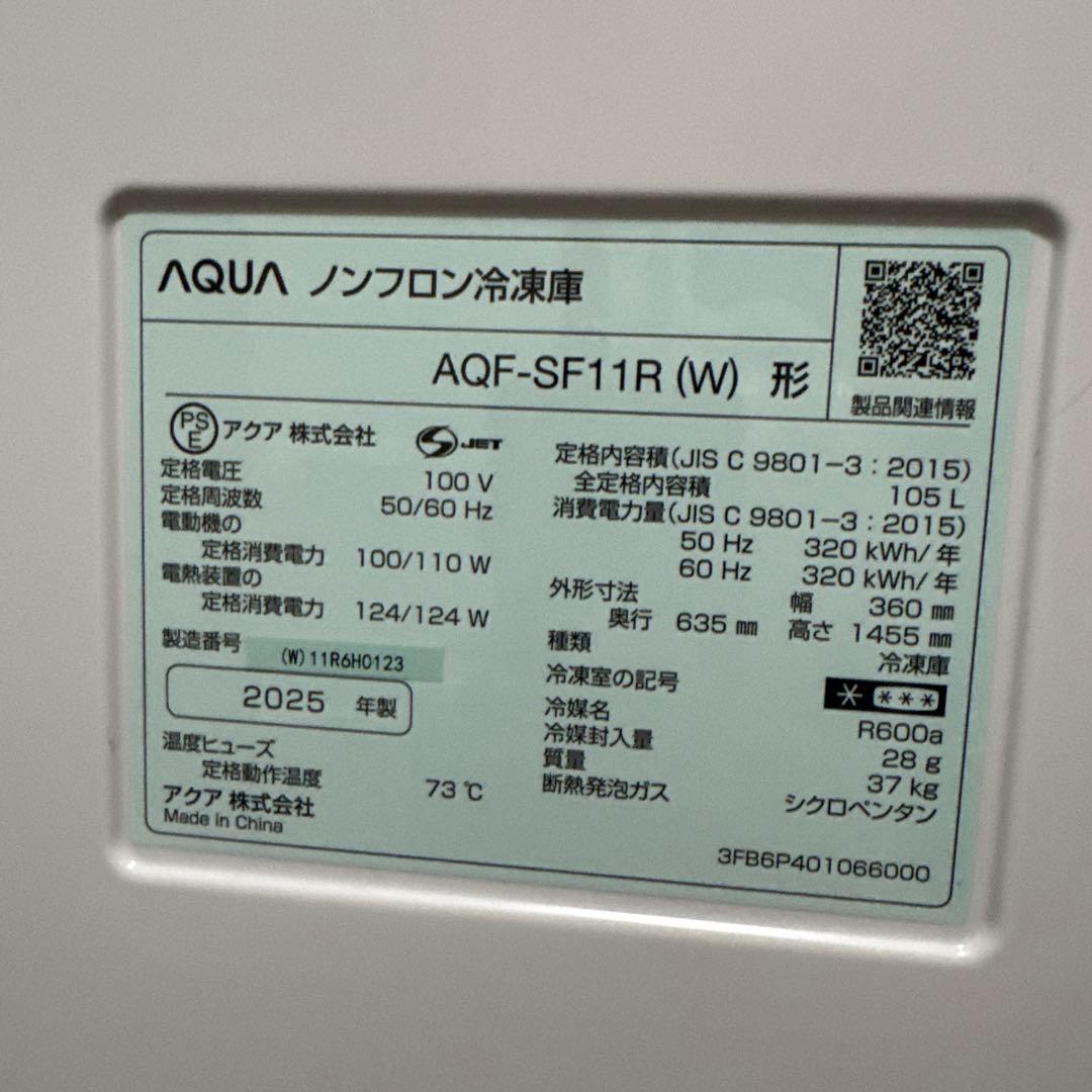 AQUA ノンフロン冷凍庫 AQP-SF11R(W) 105L