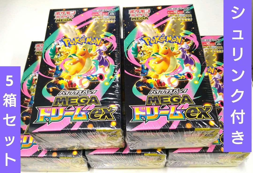 ポケカ MEGAドリームex シュリンク付き 5箱セット