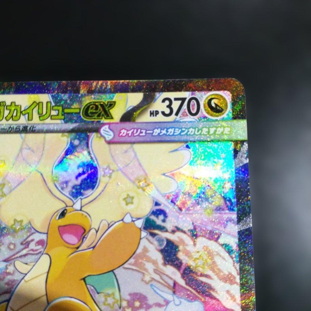 ポケモンカード メガカイリューEX sar・ma２枚まとめ売りです。