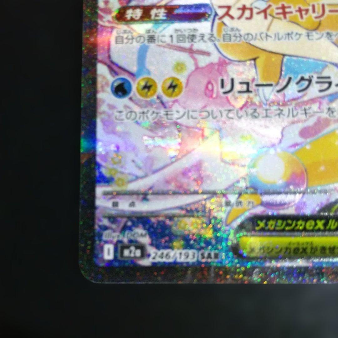 ポケモンカード メガカイリューEX sar・ma２枚まとめ売りです。
