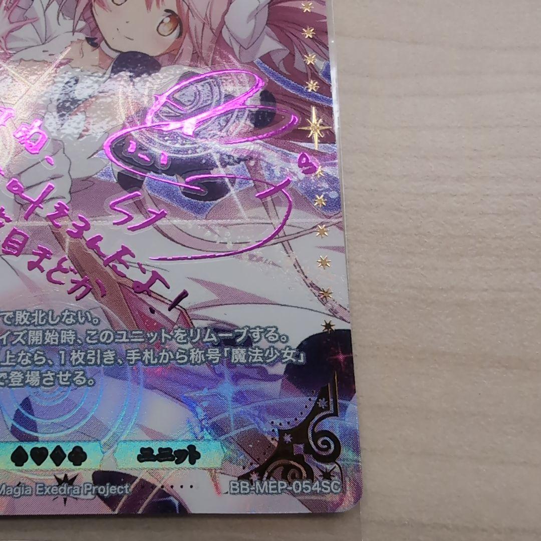 ビルディバイドブライト まどドラ まどマギ アルティメットまどか SC1枚②