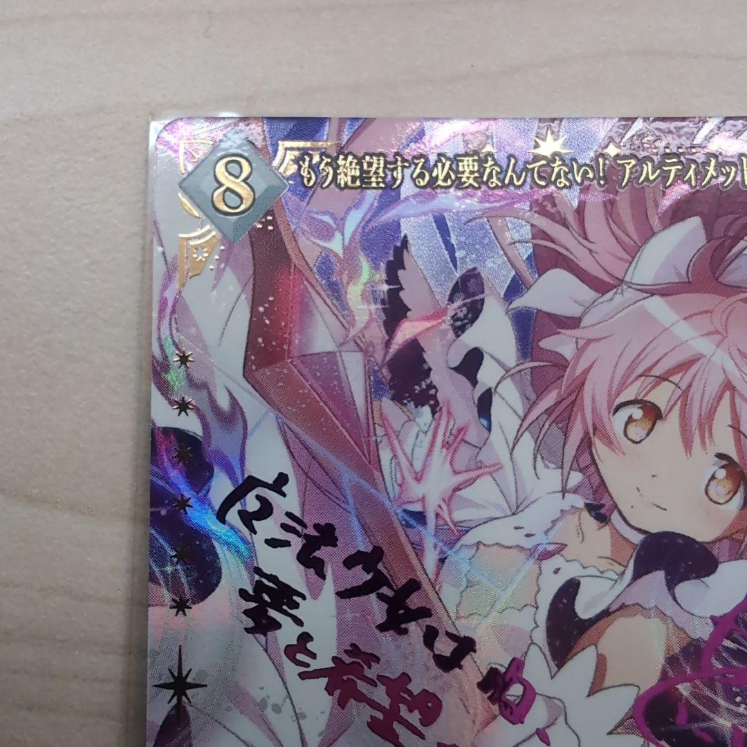 ビルディバイドブライト まどドラ まどマギ アルティメットまどか SC1枚②