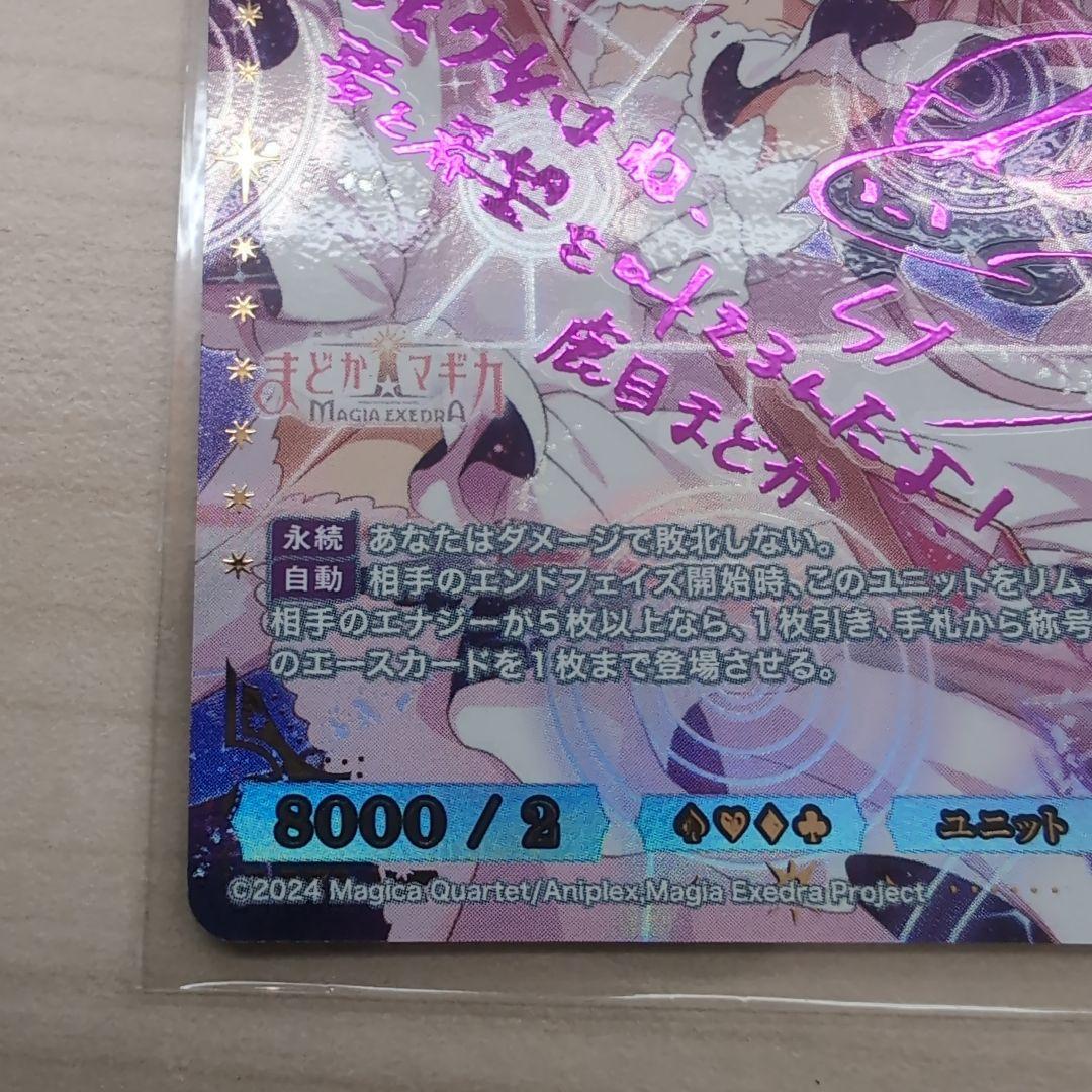 ビルディバイドブライト まどドラ まどマギ アルティメットまどか SC1枚②