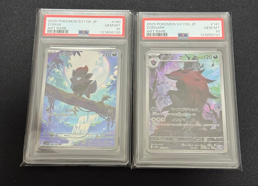 ポケモンカード ゾロア ゾロアーク 連番 ar psa10