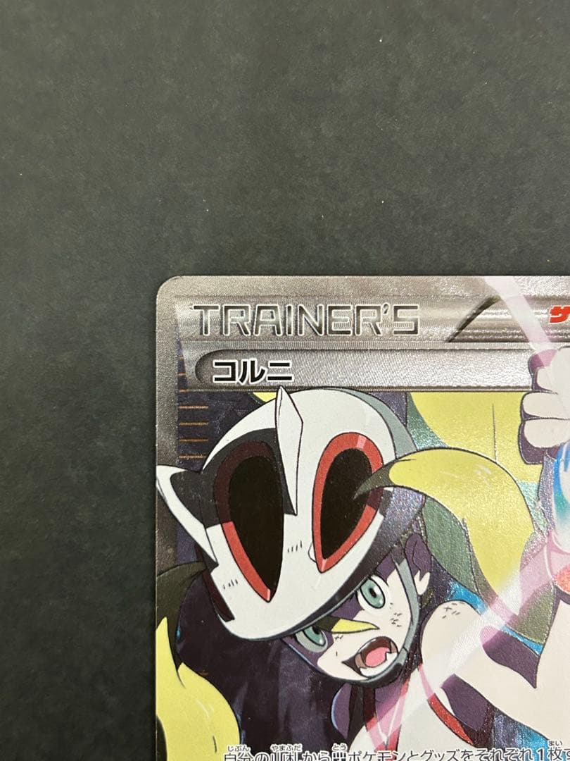 【希少】コルニ SR XY3 ライジングフィスト 102/096