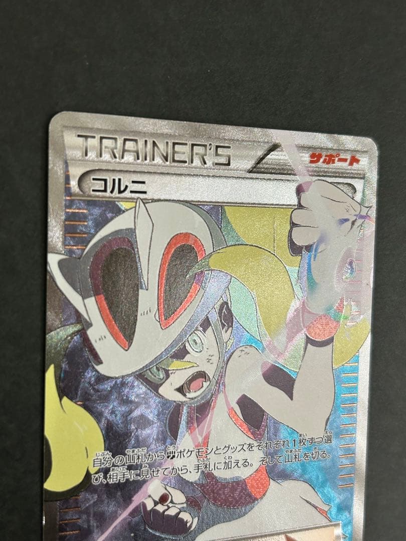 【希少】コルニ SR XY3 ライジングフィスト 102/096