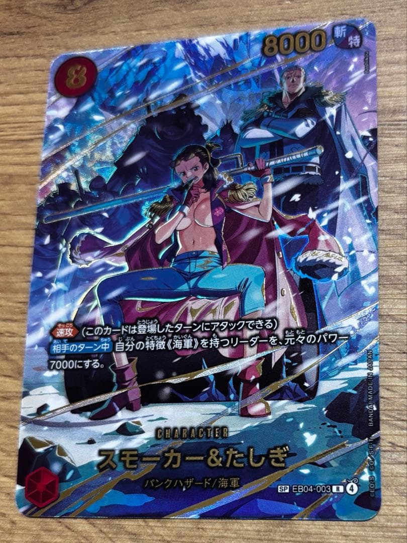 スモーカー&たしぎ（spパラレル）