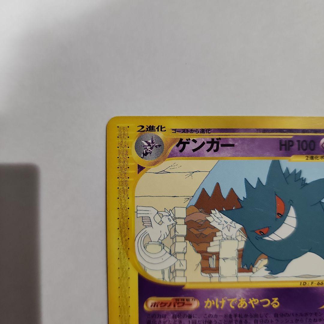 ポケモンカードe ゲンガー 神秘なる山 043/088 アンリミ