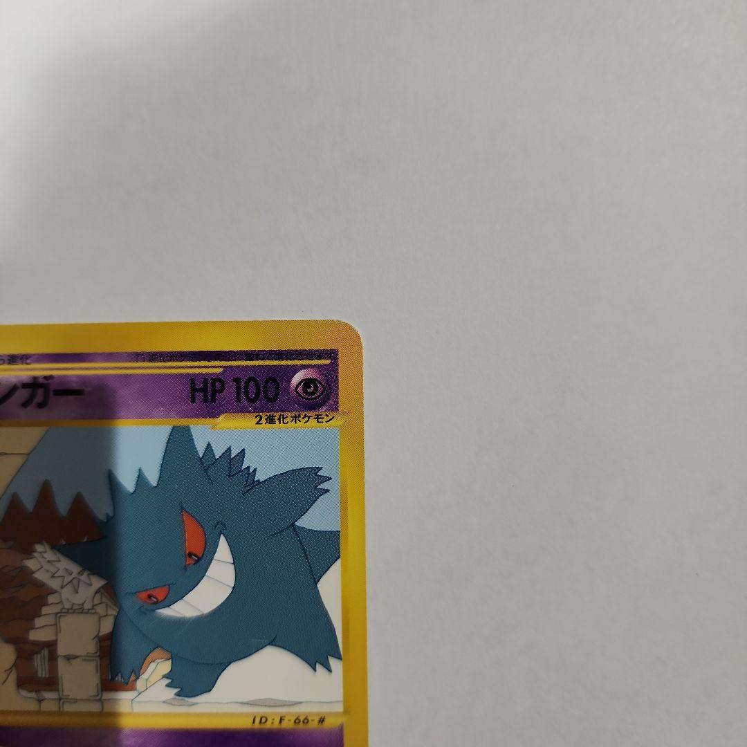 ポケモンカードe ゲンガー 神秘なる山 043/088 アンリミ