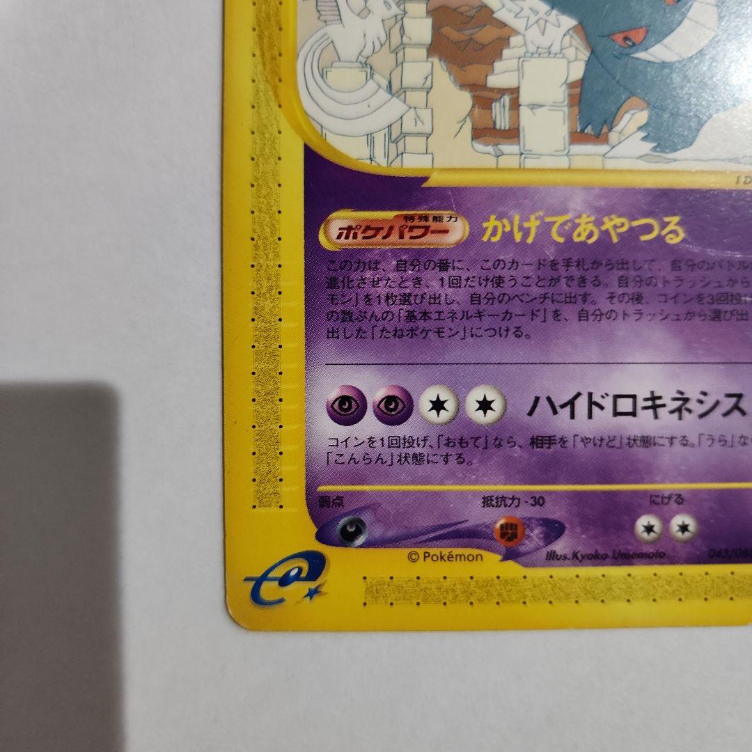 ポケモンカードe ゲンガー 神秘なる山 043/088 アンリミ