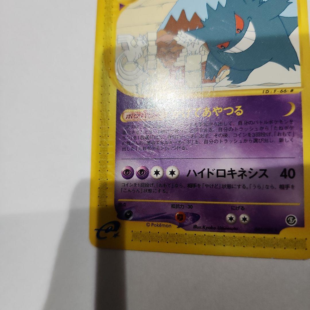 ポケモンカードe ゲンガー 神秘なる山 043/088 アンリミ