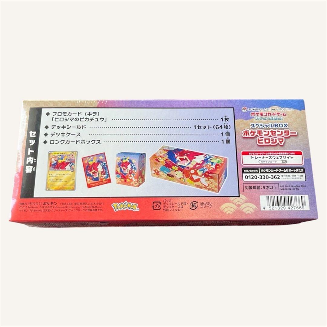 【新品未開封】 スペシャルBOX ポケモンセンターヒロシマ