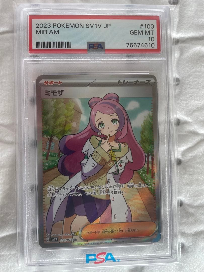 ミモザsr psa10 ポケモンカードゲーム