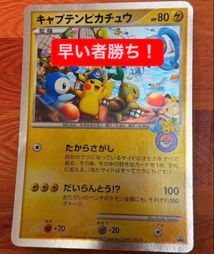 即購入OK‼️ポケモンカード　キャプテンピカチュウ　プロモ