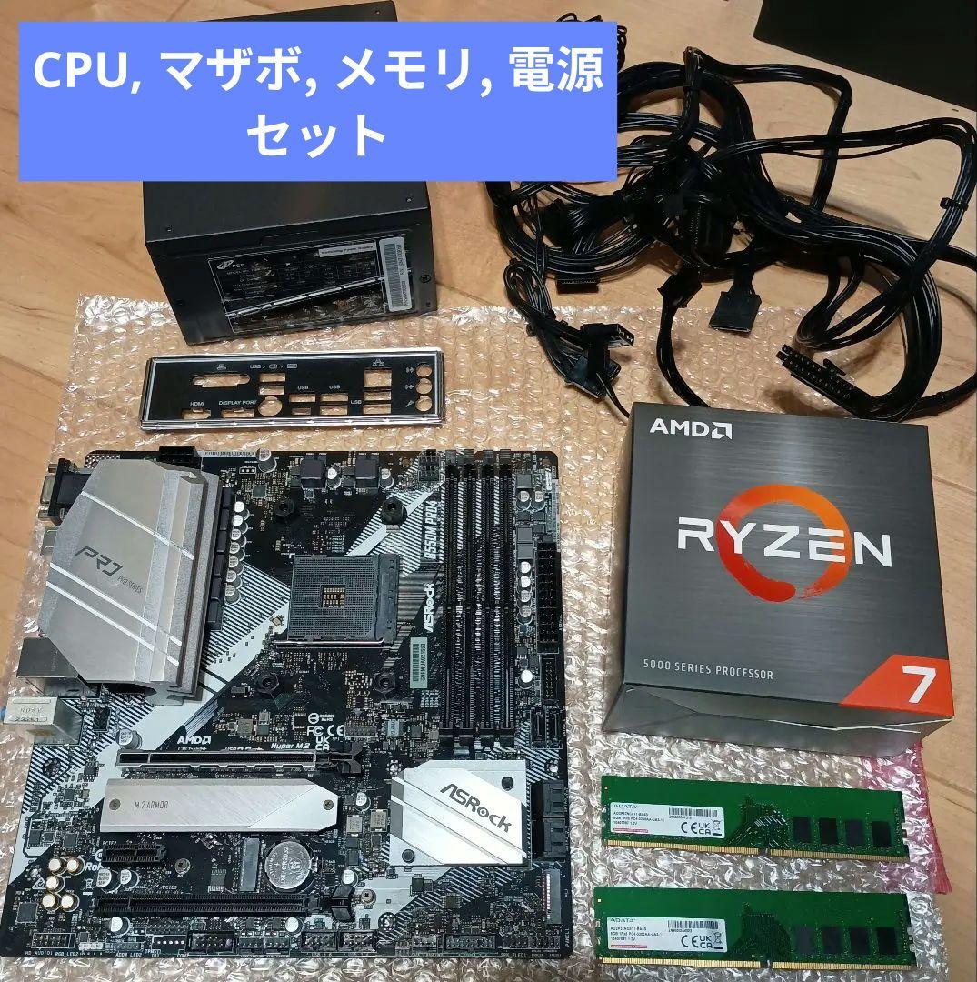 セット Ryzen7 5700x,メモリ8GB*2,B550マザー,750W電源
