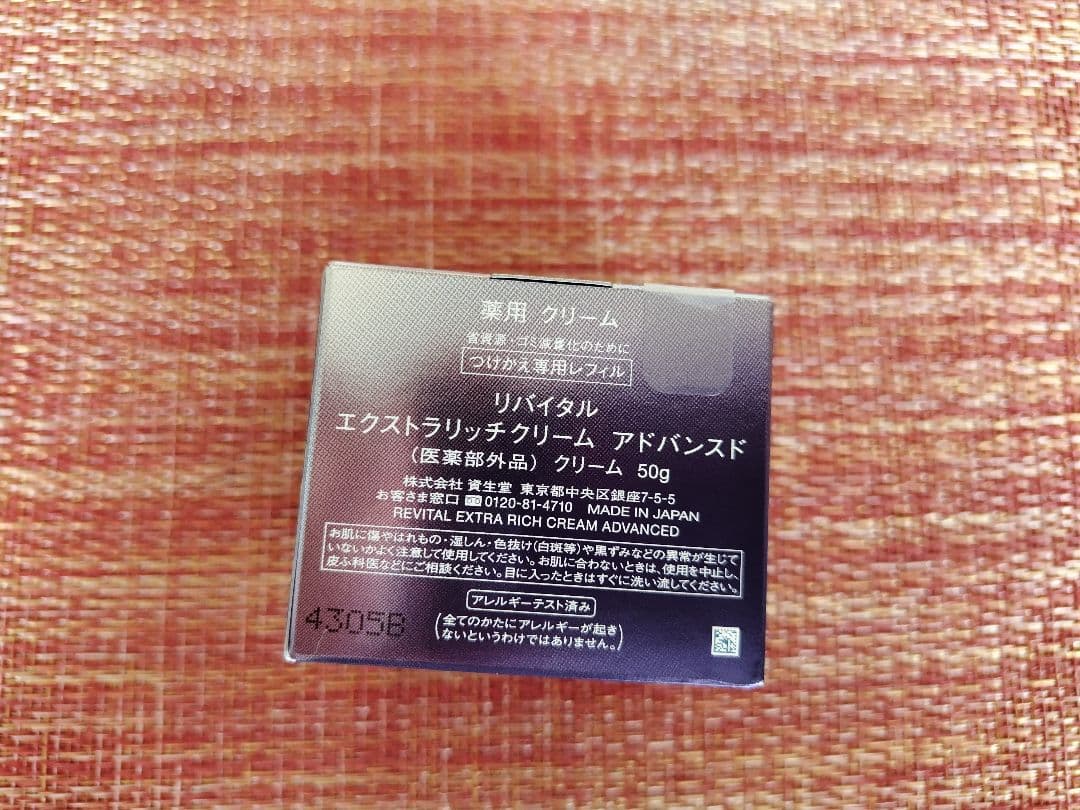 リバイタル エクストラリッチクリーム アドバンスド & HAKU シートマスク