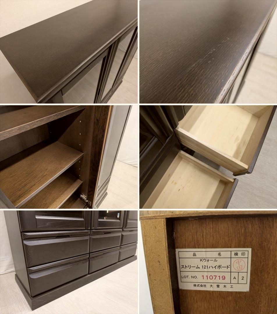 美品　大雪木工　リビングボード　サイドボード　キャビネット　飾り棚　ハイボード