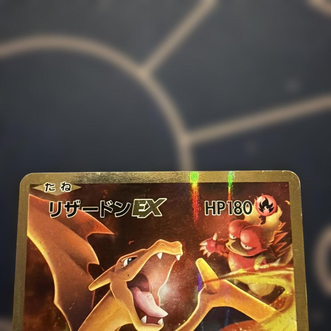 お得！！リザードンEX 20th CP6 SR