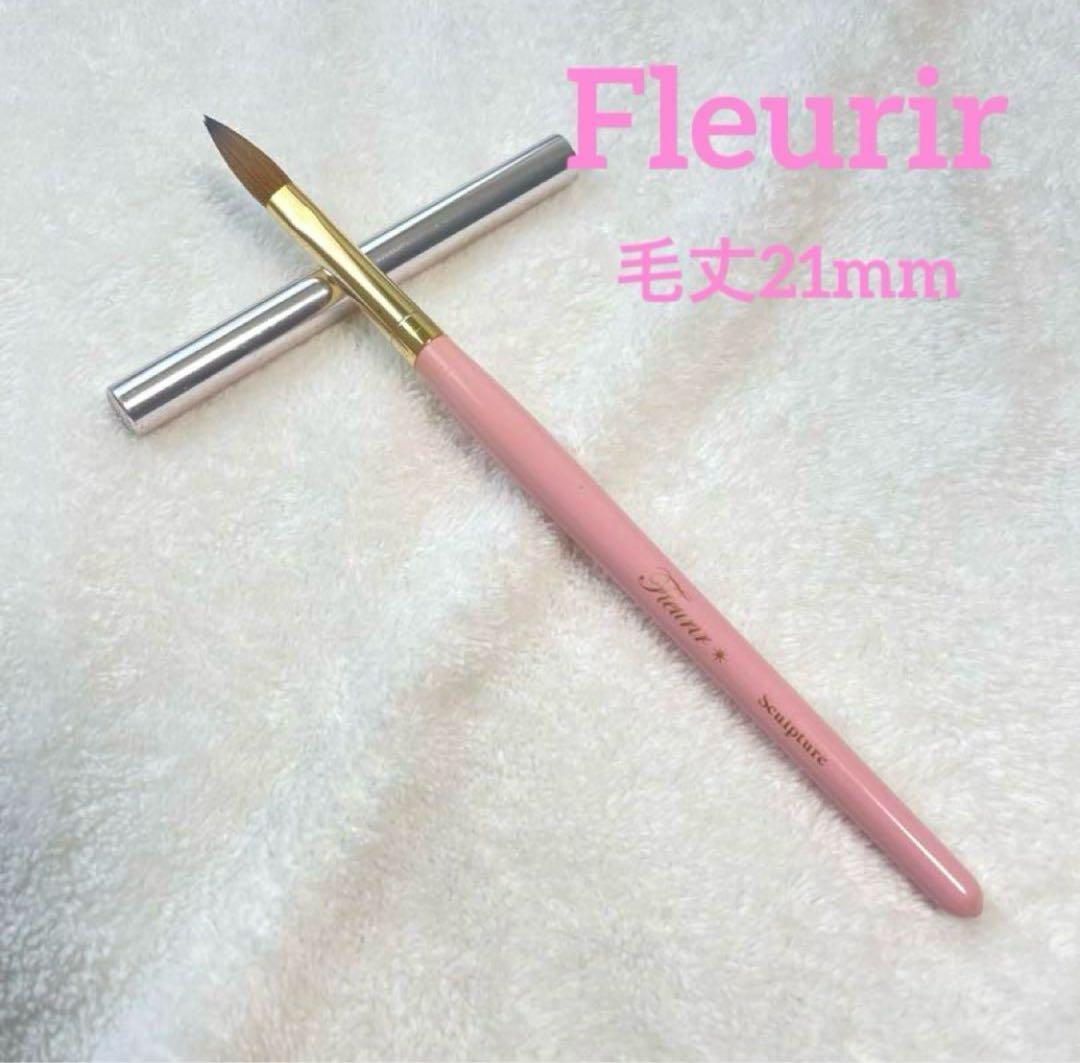 Fleurir フルーリア　スカルプチュアブラシ 筆　ピンク　検定一級