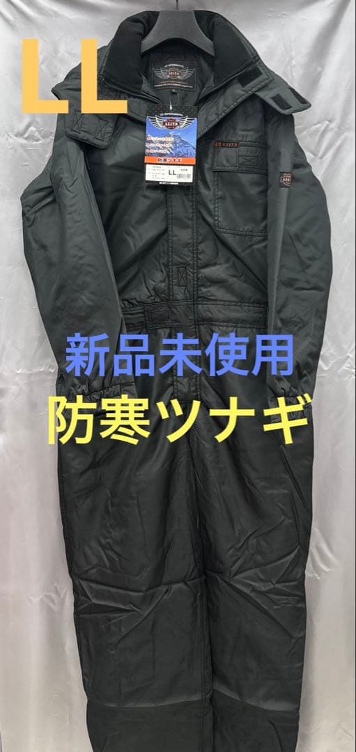 【新品未使用】防寒ツナギ　LLサイズ ブラック