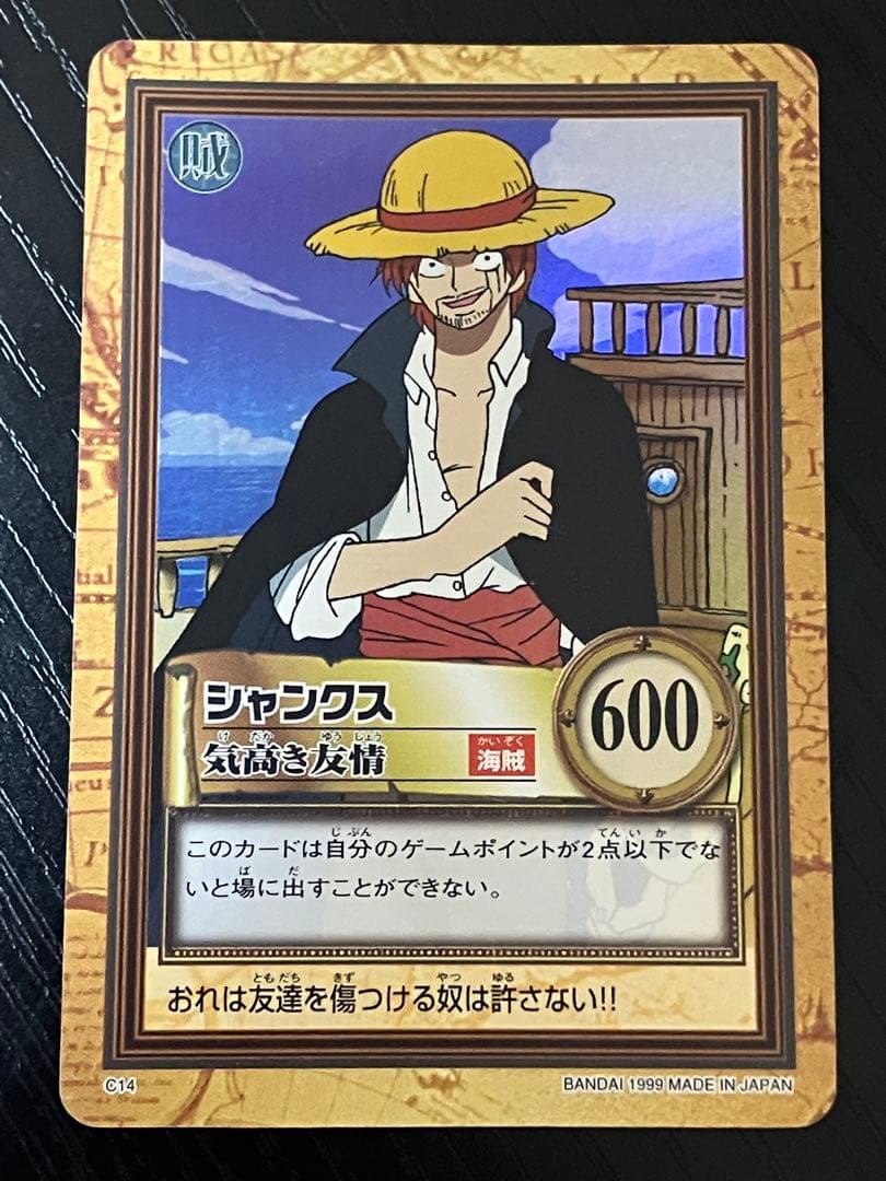 ONE PIECE ワンピース　カードダス　ハイパーバトル　シャンクス C14