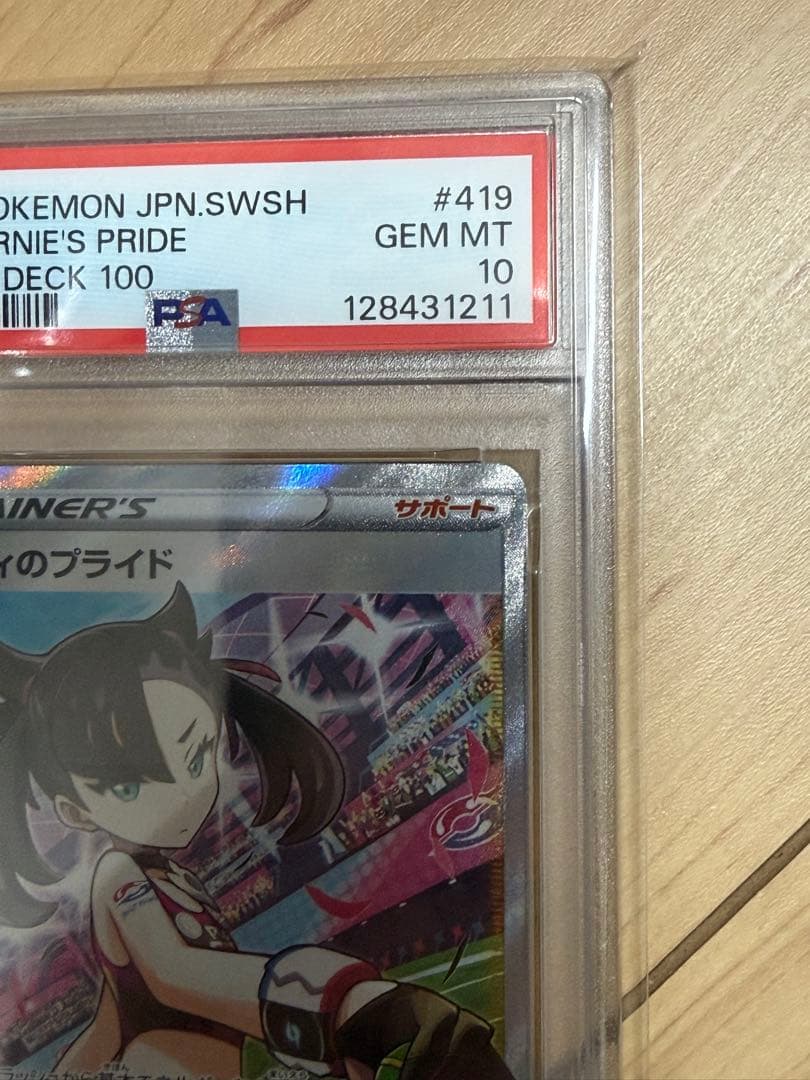 PSA10 マリィのプライド SR SI 419/414 スタートデッキ100
