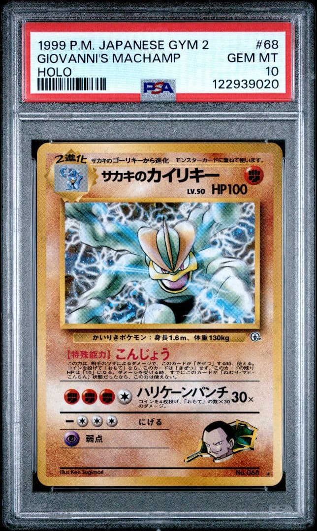 PSA10　サカキのカイリキー　旧裏　ジム拡張第2弾 闇からの挑戦