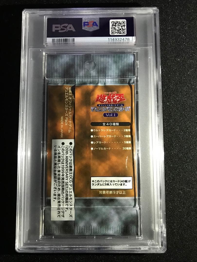 遊戯王　vol.1 新品未開封パック　PSA10 復刻版