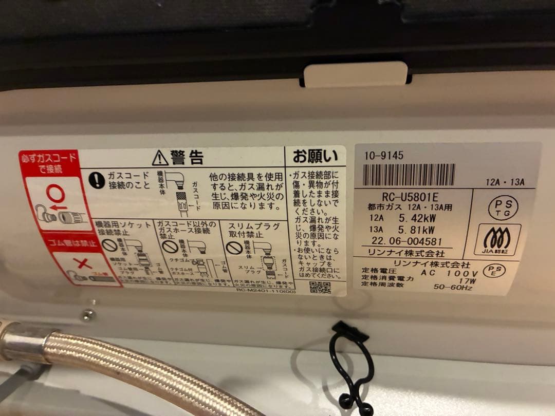 リンナイ　ガスファンヒーター RC-58FSU （W）ホワイト　23年製