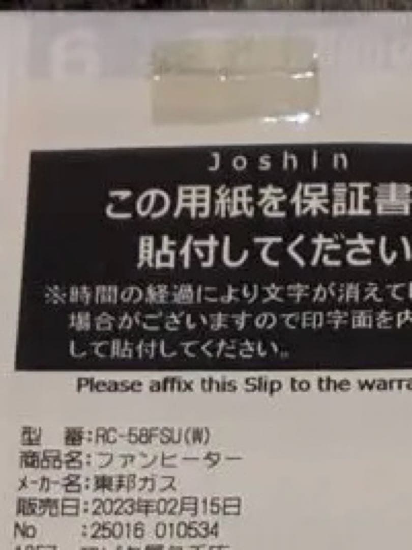 リンナイ　ガスファンヒーター RC-58FSU （W）ホワイト　23年製