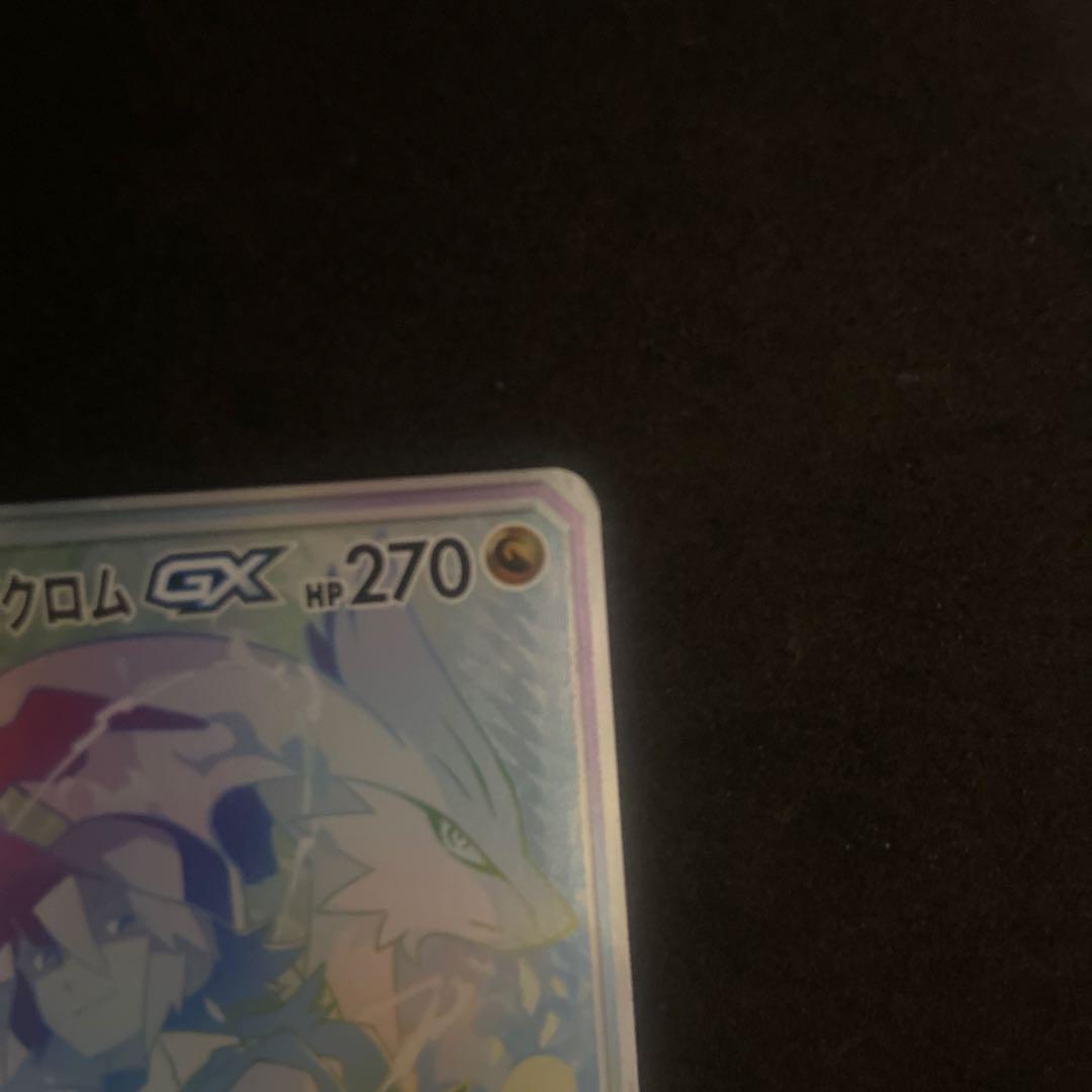 レシラム&ゼクロム GX HR TAG TEAM