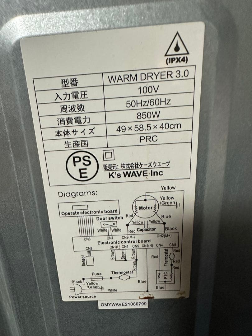 【23日まで値下げ】MY Wave WARM DRYER 3.0 小型乾燥機