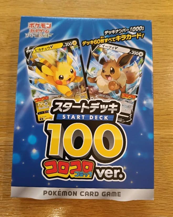 ポケモンカード スタートデッキ 100 コロコロ ver.