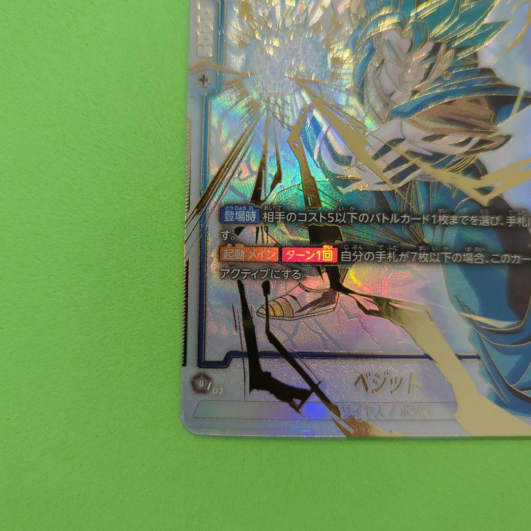 ドラゴンボールフュージョンワールド 烈火の闘気 ベジットSCRスーパーパラレル