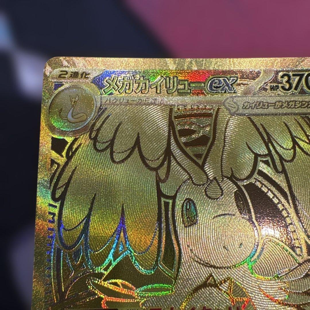 ポケカ　メガカイリューex　MUR