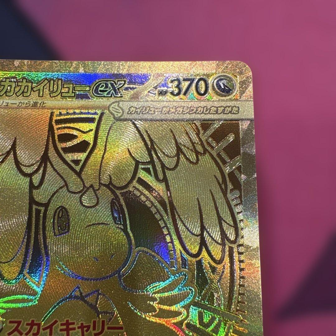 ポケカ　メガカイリューex　MUR