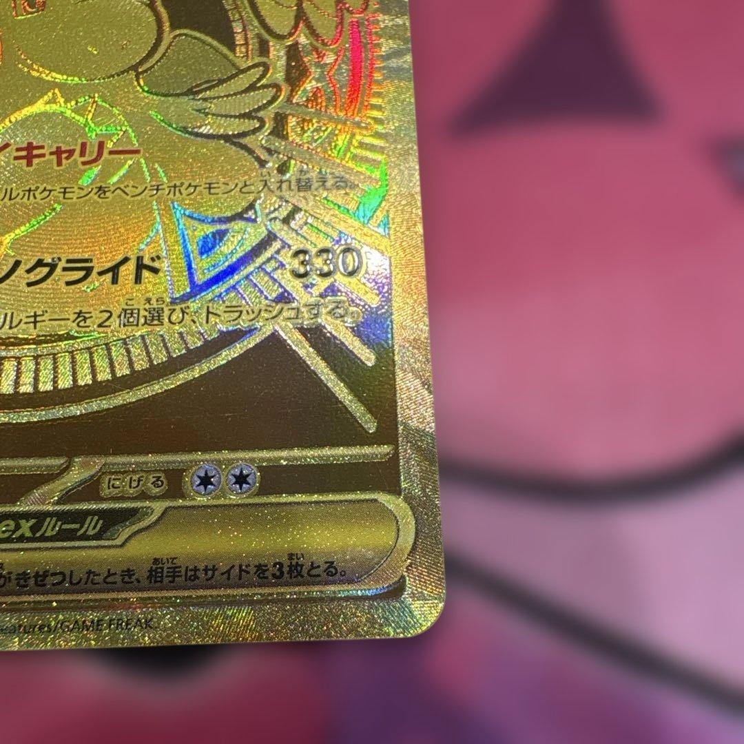 ポケカ　メガカイリューex　MUR