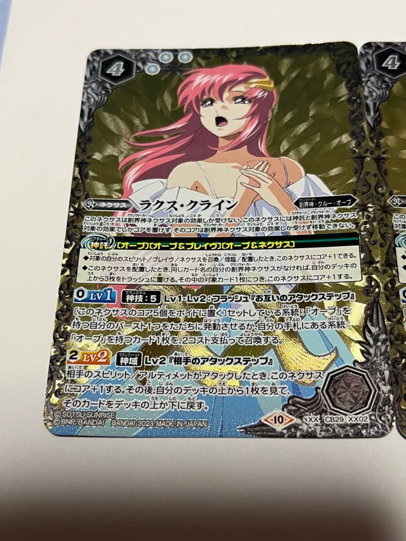 バトルスピリッツ ラクス・クライン バトスピ